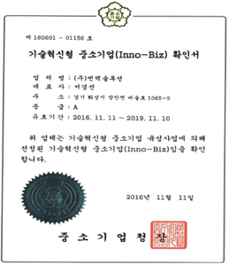 기술혁신형 중소기업 이노비즈 확인서 원본