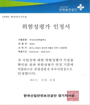 위험성평가 인정서 원본